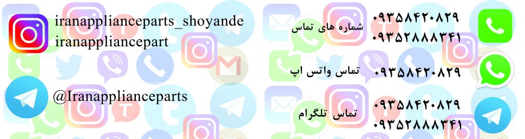 قطعات ساید بای ساید شوینده ظرفشویی و لباسشویی و تصفیه آب